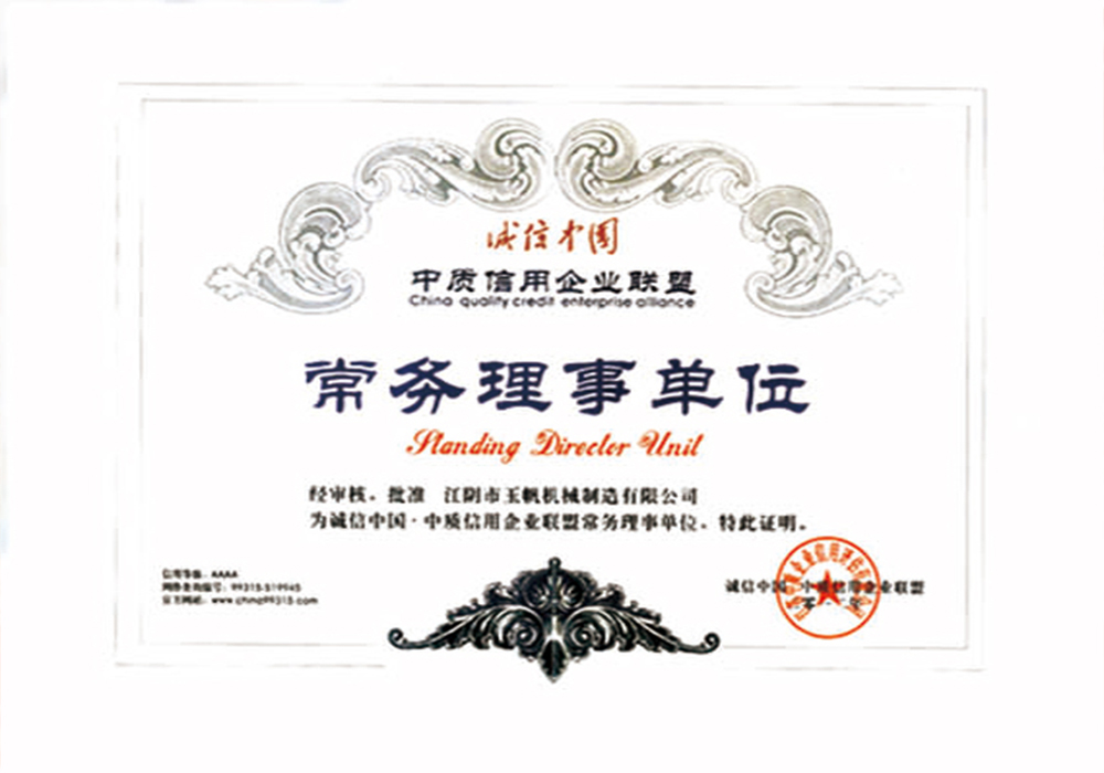 中质信用企业联盟常务理事单位