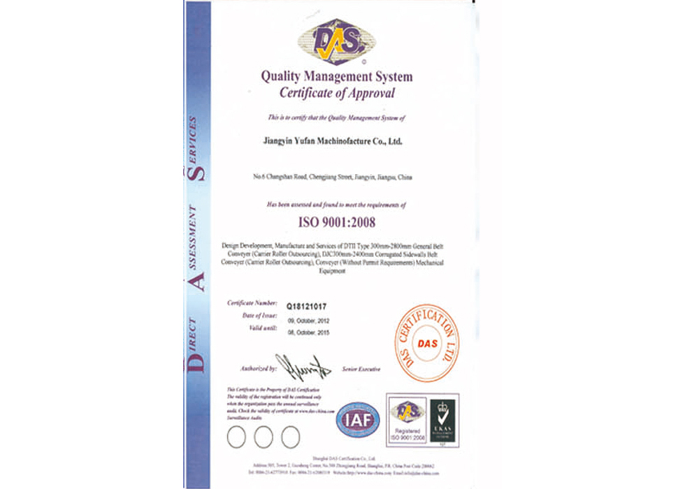 质量管理体系认证证书