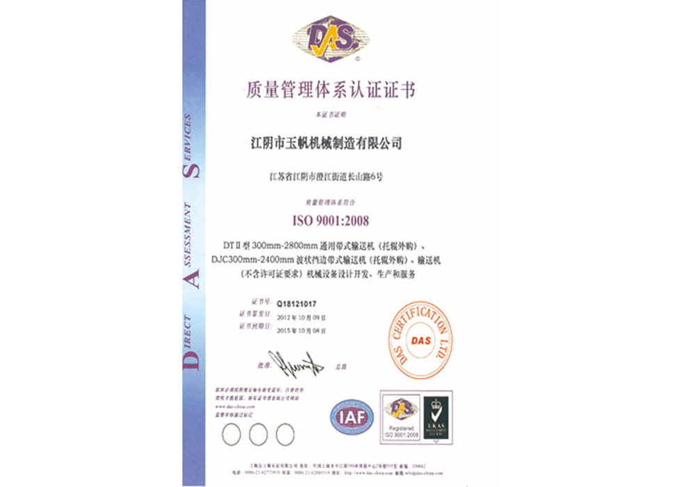 质量管理体系认证证书