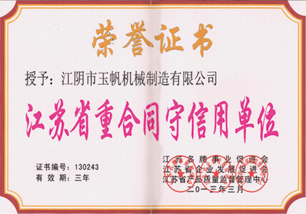 重合同守信用单位