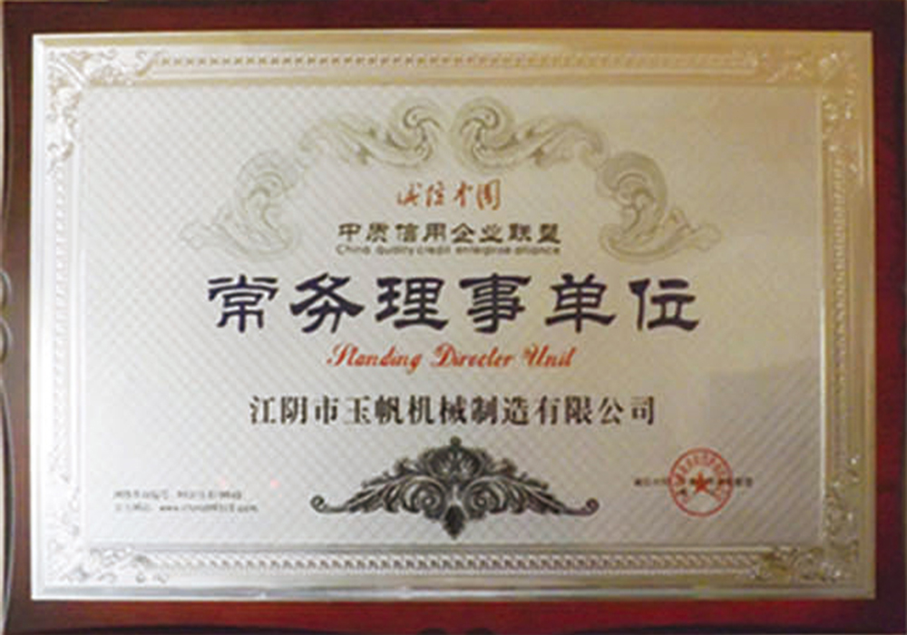 中质联盟常务理事单位